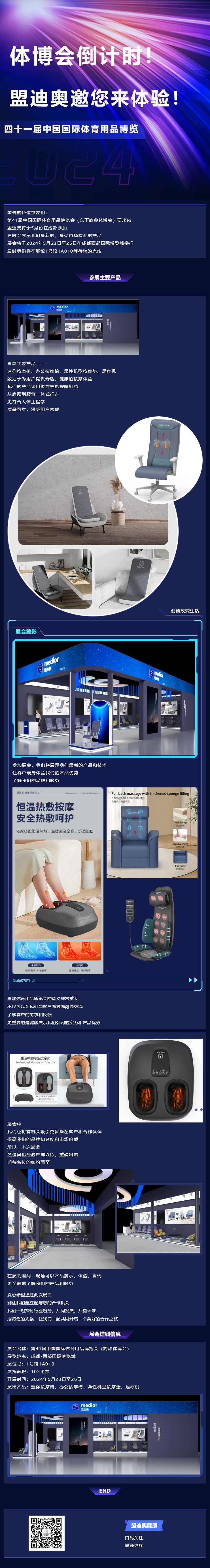 體博會(huì)倒計(jì)時(shí)！盟迪奧邀您來(lái)體驗(yàn).jpg
