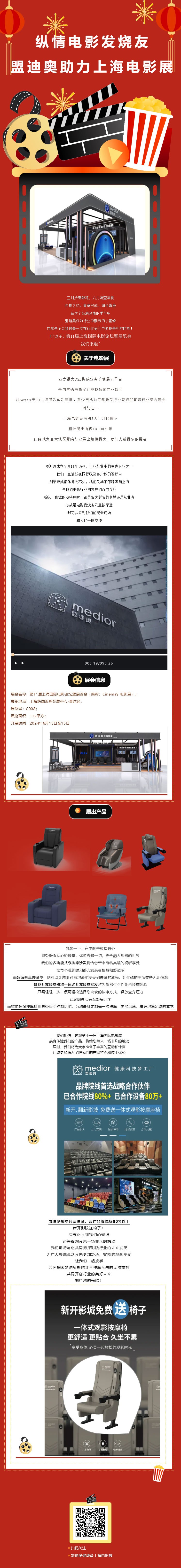 縱情電影發(fā)燒友，盟迪奧助力上海電影展！.jpg