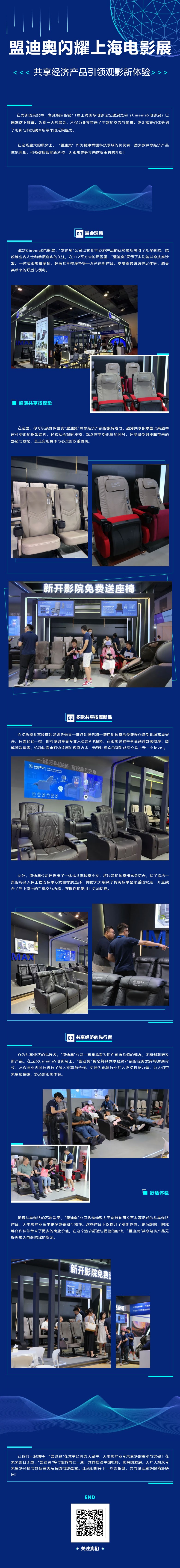 【盟迪奧閃耀上海電影展，共享經(jīng)濟(jì)產(chǎn)品引領(lǐng)觀影新體驗(yàn)】.jpg